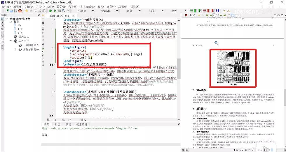 Latex整体格式排版及添加表格和图片教程